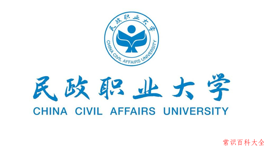 2024年民政职业大学在山西计划招生人数(附学费及专业录取分)