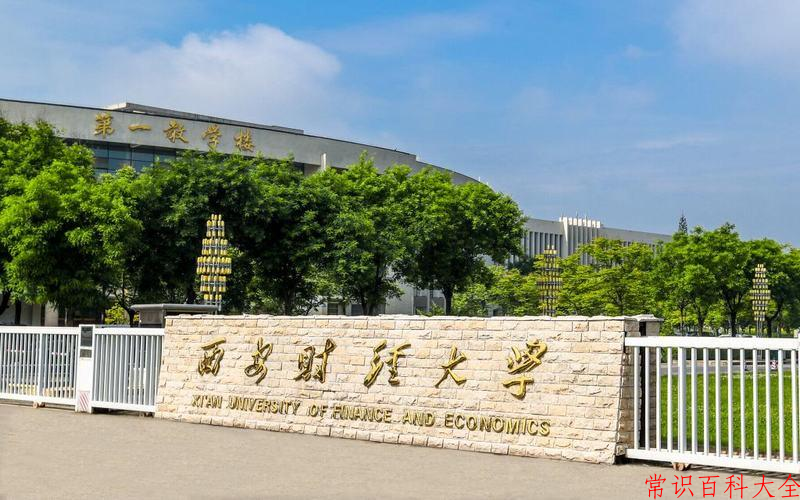 西安财经大学近三年在四川录取分数线(含2021-2023最低分)
