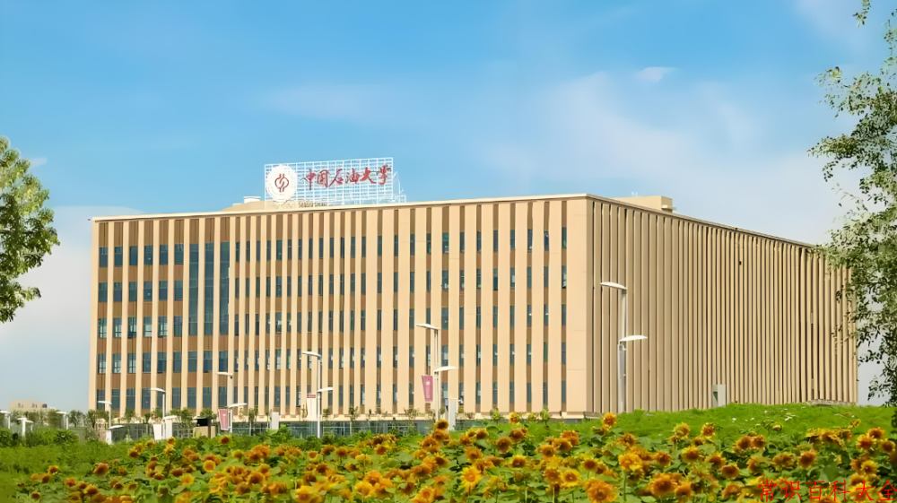 2024年中国石油大学(北京)在广东计划招生人数（附学费及专业录取分）