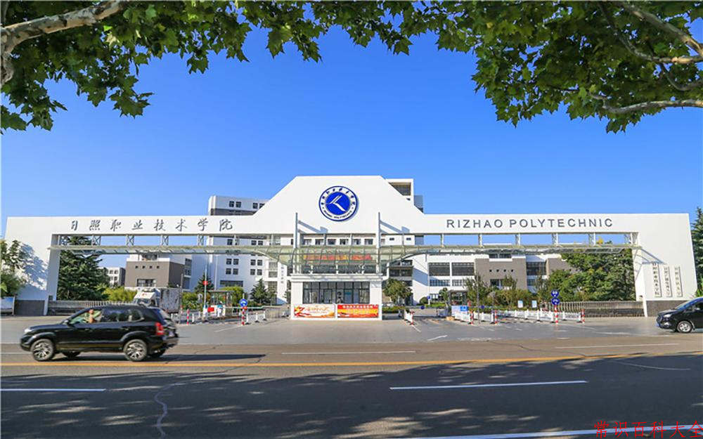 2024年日照职业技术学院在青海计划招生人数（附学费及专业录取分)