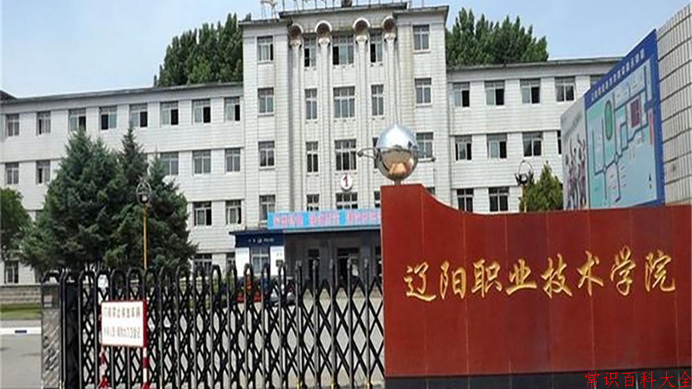 2024辽阳职业技术学院录取分数线及位次一览：四川考生2025填报参考