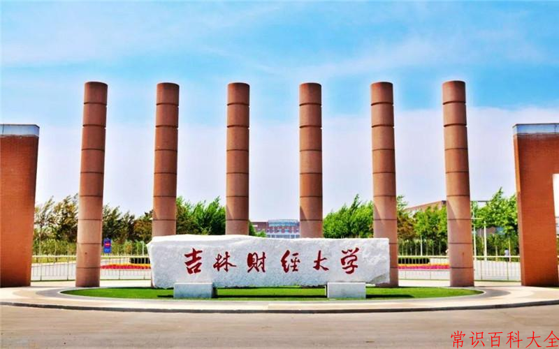 2024吉林财经大学录取分数线及位次一览：重庆考生2025填报参考