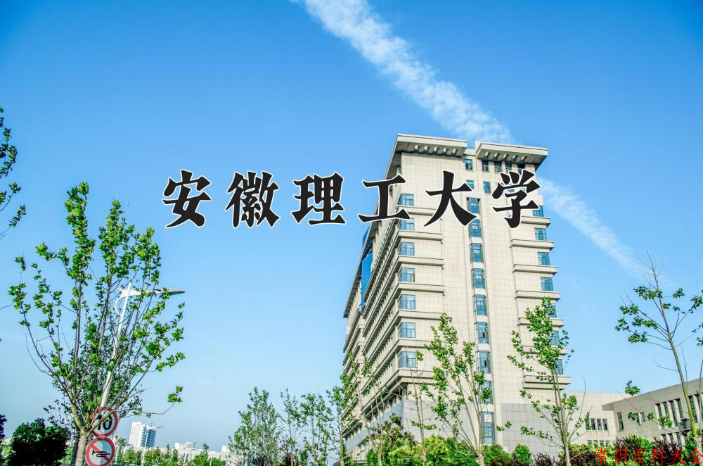 安徽理工大学近三年在四川录取分数线(含2021-2023最低分)