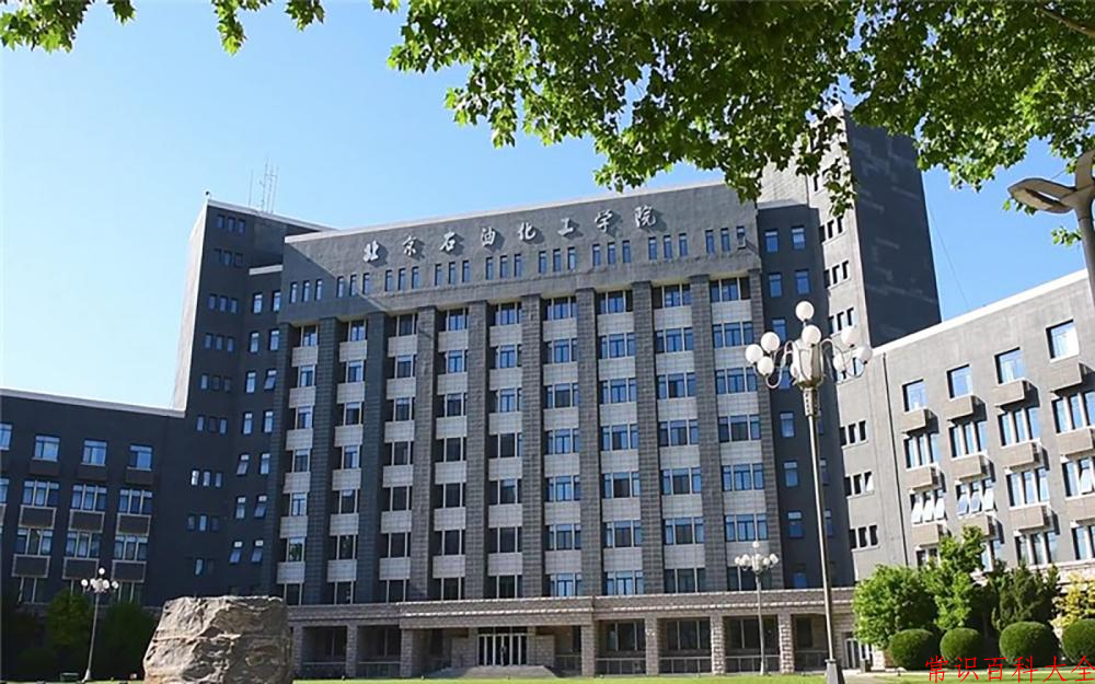 北京石油化工学院近三年在四川录取分数线(含2021-2023最低分)