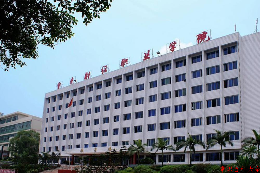 2024重庆财经职业学院录取分数线及位次一览：四川考生2025填报参考