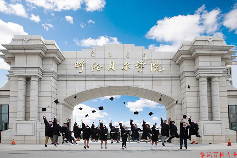 呼伦贝尔学院最厉害的专业-2024呼伦贝尔学院最好专业