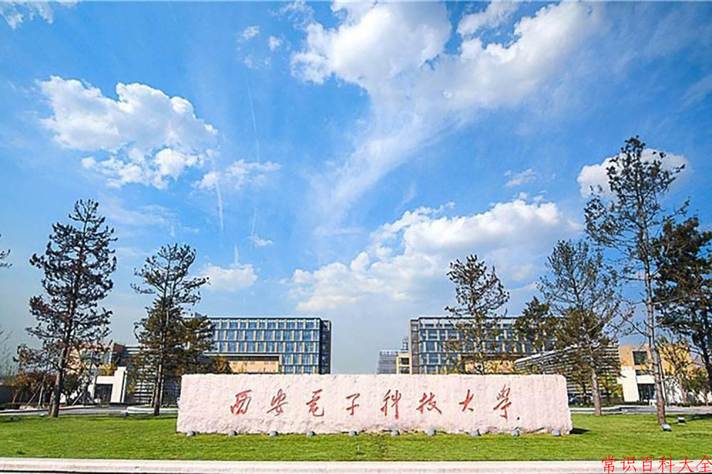 2024年西安电子科技大学在山西计划招生人数（附学费及专业录取分)