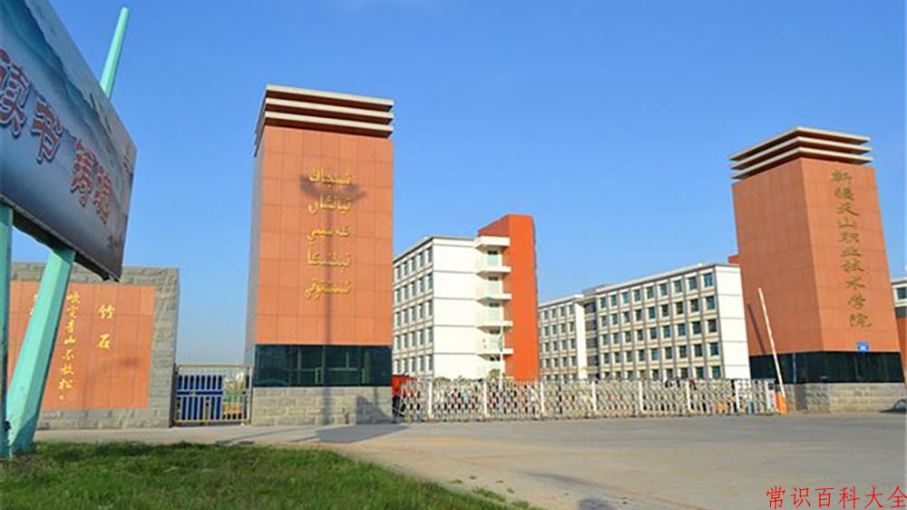 2024年新疆天山职业技术大学在青海计划招生人数（附学费及专业录取分)