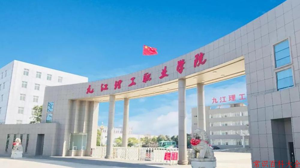 2024年九江理工职业学院在青海计划招生人数（附学费及专业录取分)