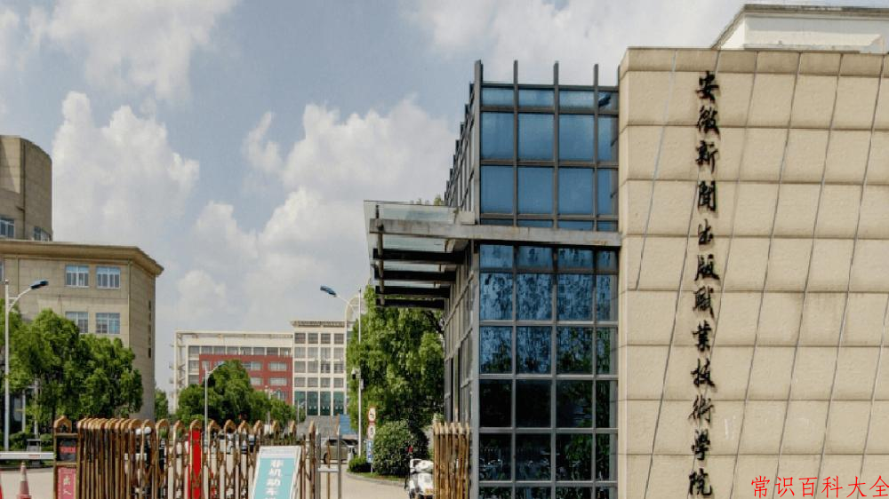 2024安徽新闻出版职业技术学院录取分数线：山东最低379分