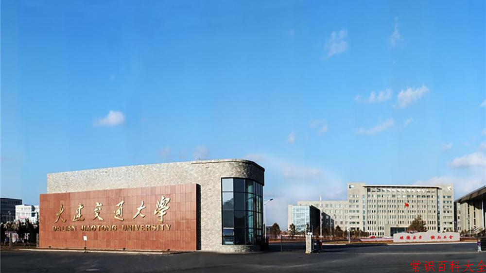 大连交通大学全国排名（含大连交通大学最强专业解析）