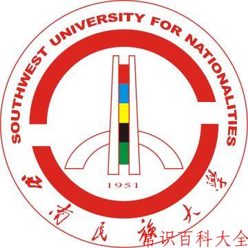 2024年西南民族大学在青海计划招生人数（附学费及专业录取分)