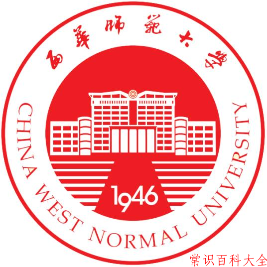 2024西华师范大学录取分数线及位次一览：重庆考生2025填报参考