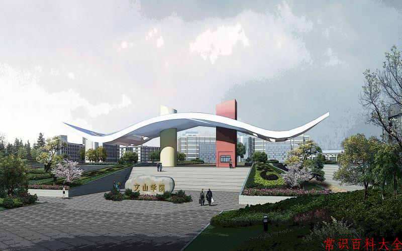 2024年文山学院在山西计划招生人数（附学费及专业录取分)