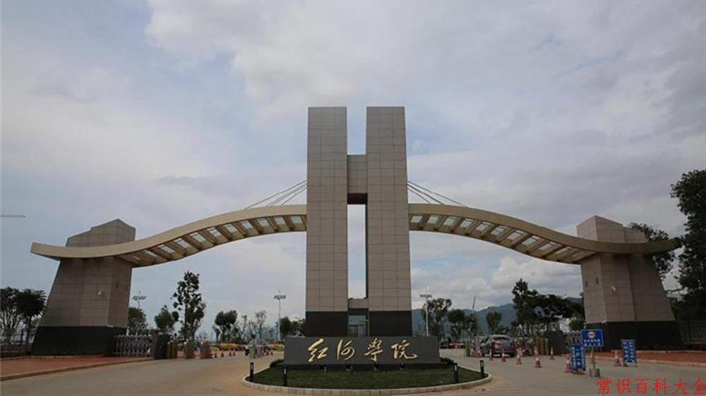 2024年红河学院在山西计划招生人数（附学费及专业录取分)