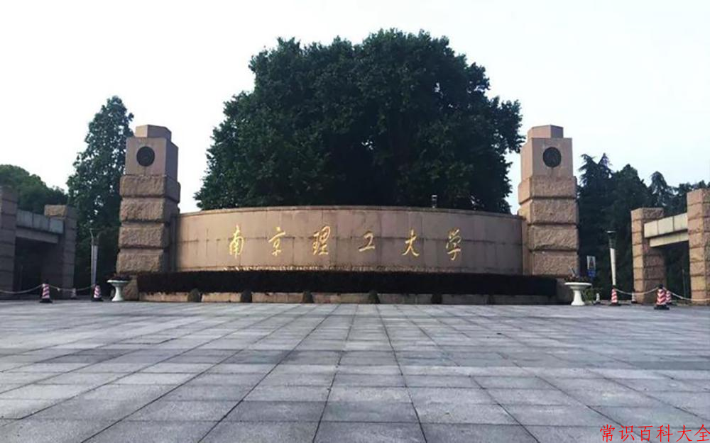 2024年南京理工大学在青海计划招生人数（附学费及专业录取分)