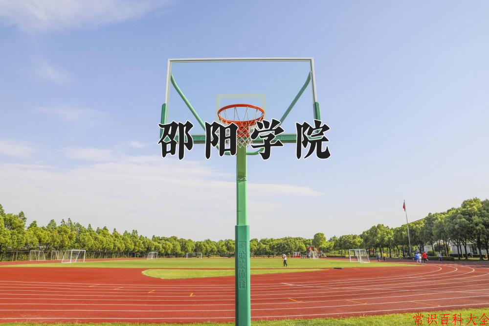 邵阳学院近三年在四川录取分数线(含2021-2023最低分)