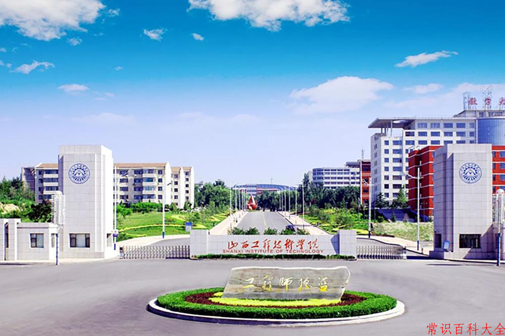 2024年山西工程技术学院在青海计划招生人数（附学费及专业录取分)