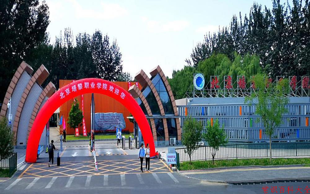 2024年北京培黎职业学院在山西计划招生人数（附学费及专业录取分)