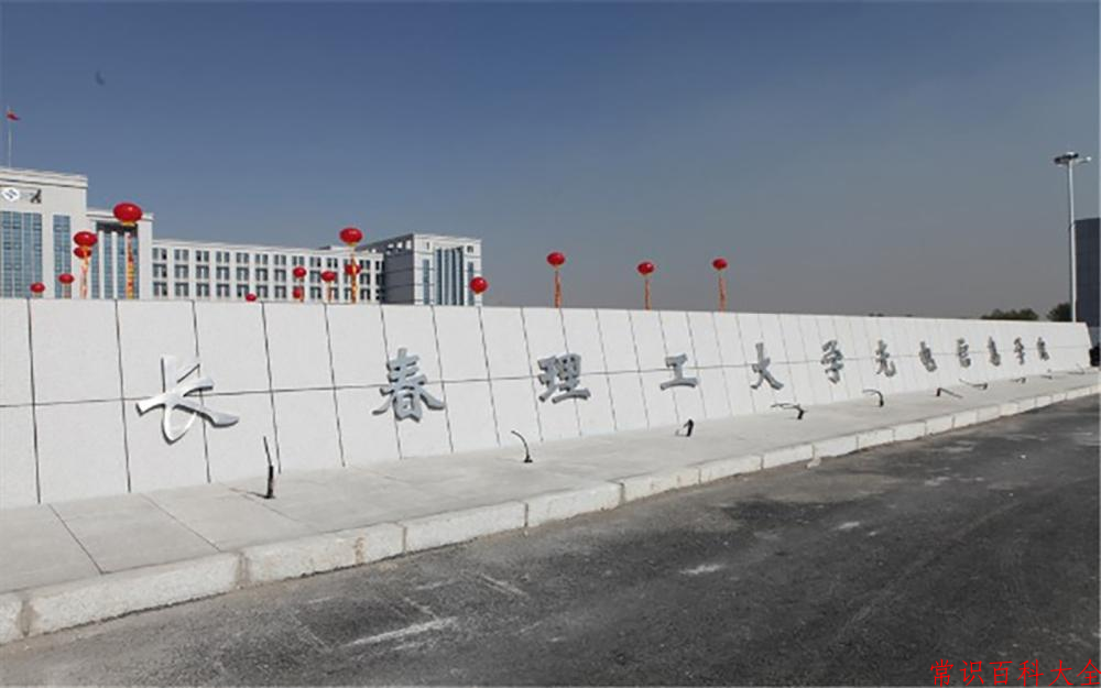 2024长春电子科技学院录取分数线及位次一览：重庆考生2025填报参考