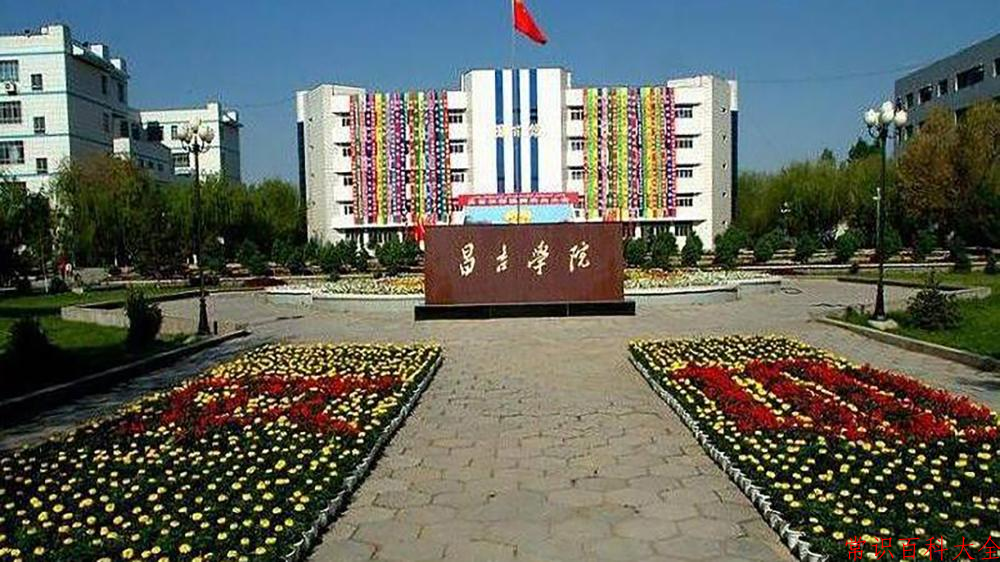 2024年昌吉学院在山西计划招生人数（附学费及专业录取分)