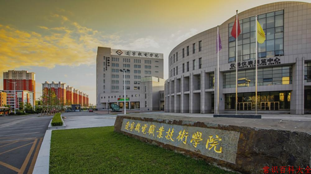 2024年辽宁机电职业技术学院在青海计划招生人数（附学费及专业录取分)