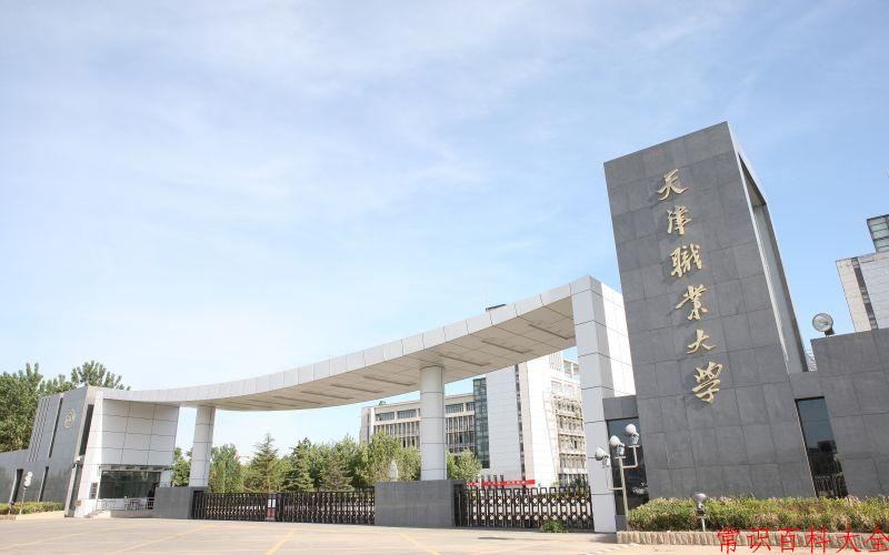 2024天津市职业大学录取分数线：山东最低297分