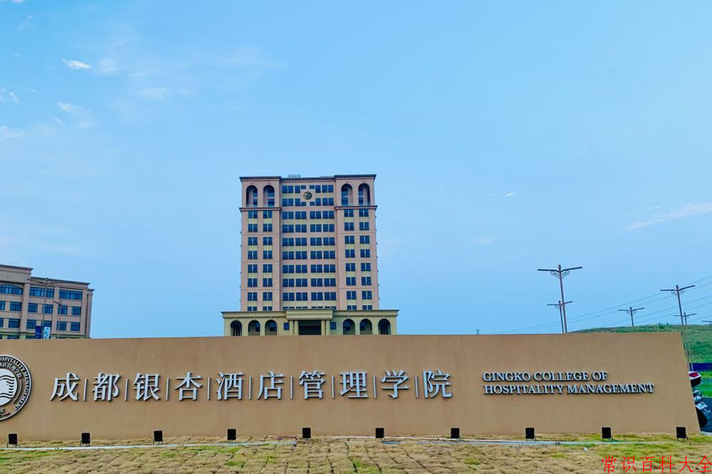 2024成都银杏酒店管理学院录取分数线及位次一览：重庆考生2025填报参考