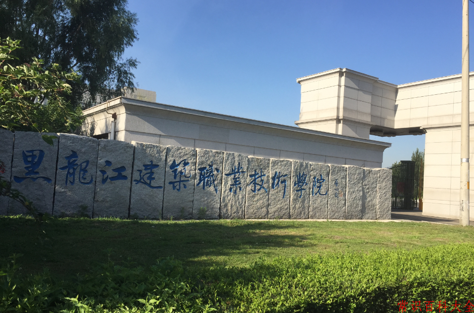 黑龙江建筑职业技术学院录取分数线(陕西2023-2021录取最低分)