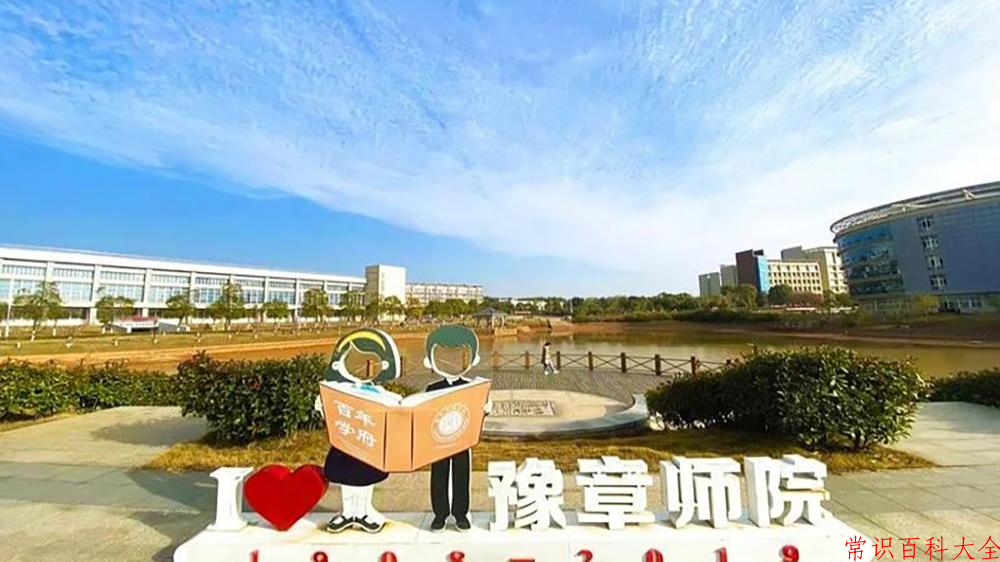 2024豫章师范学院录取分数线及位次一览：四川考生2025填报参考