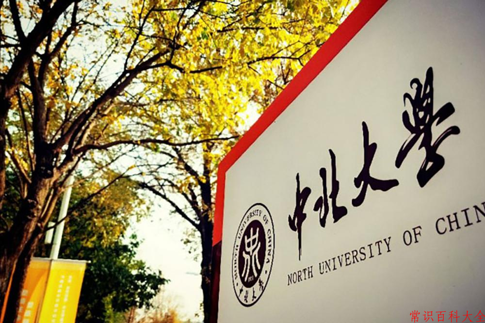 2024年中北大学在青海计划招生人数（附学费及专业录取分)
