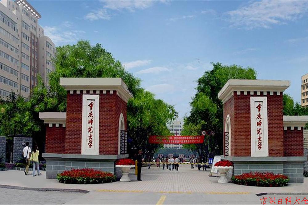 2024年重庆师范大学在山西计划招生人数（附学费及专业录取分)