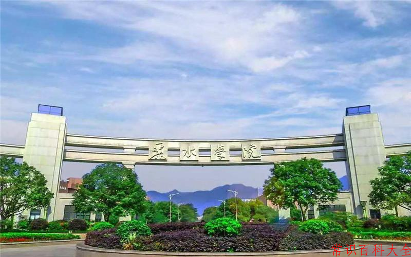 2024年丽水学院在山西计划招生人数（附学费及专业录取分)