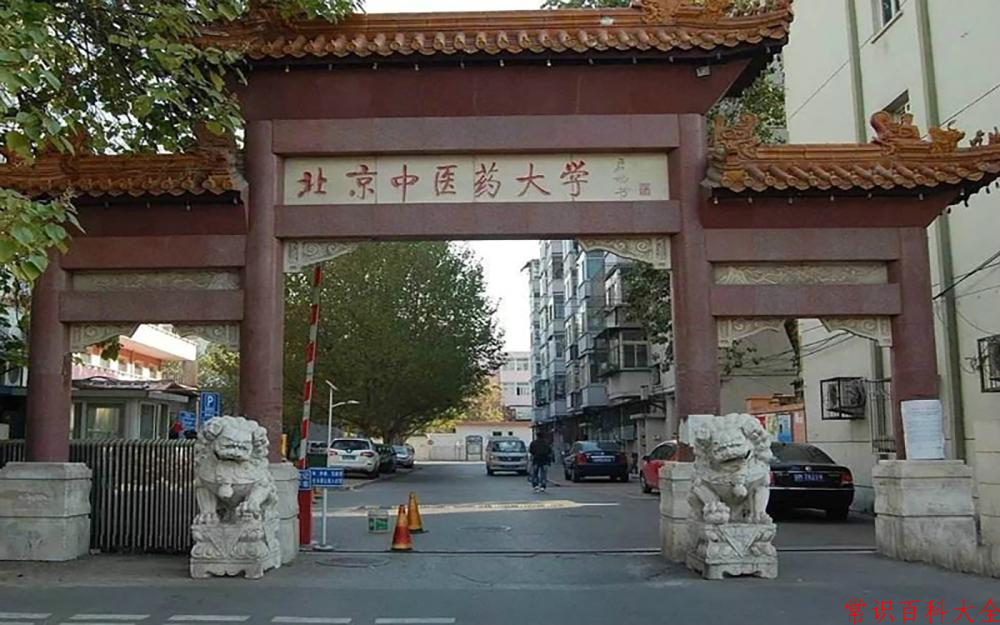 2024年北京中医药大学在山西计划招生人数（附学费及专业录取分)