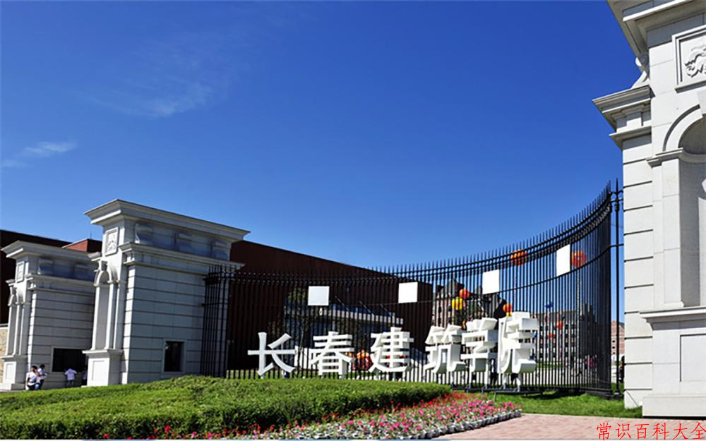 2024年长春建筑学院在山西计划招生人数（附学费及专业录取分)