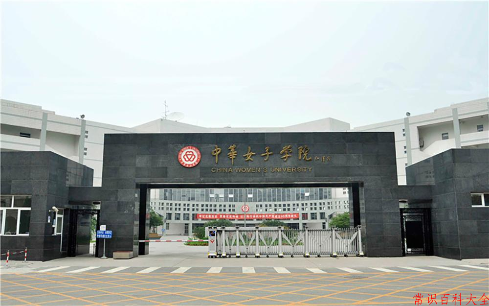 2024中华女子学院录取分数线及位次一览：重庆考生2025填报参考