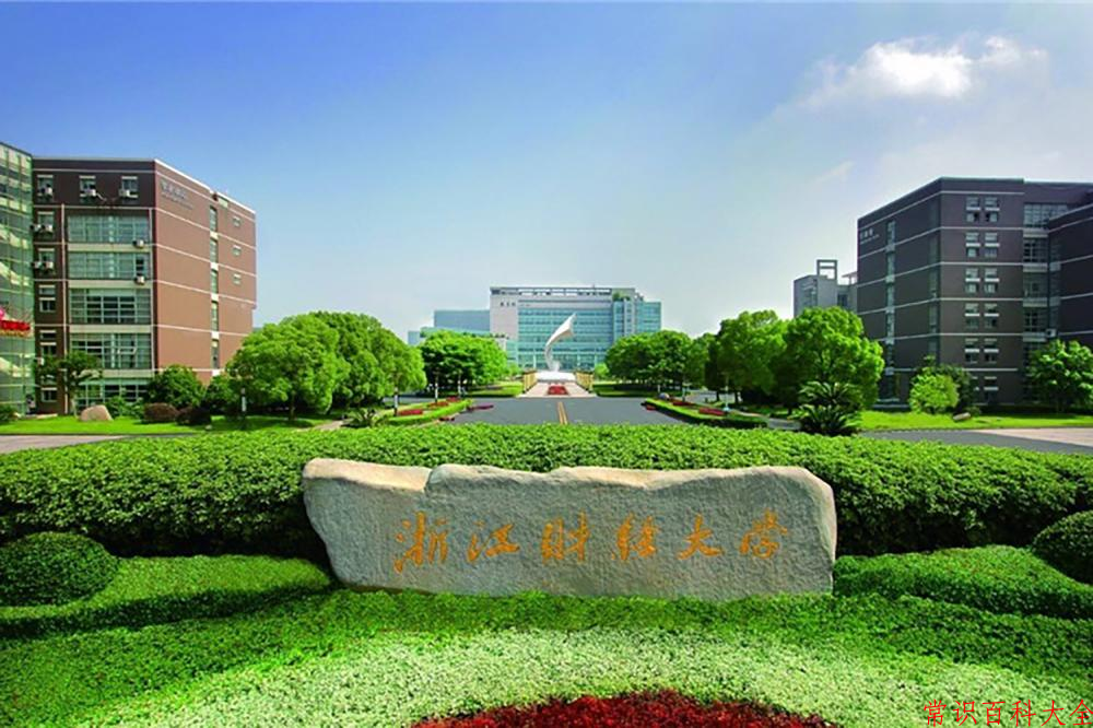 2024年浙江财经大学在山西计划招生人数（附学费及专业录取分)