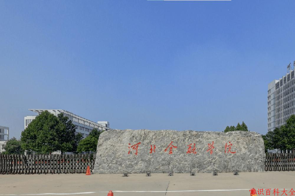 2024河北金融学院录取分数线：浙江最低487分