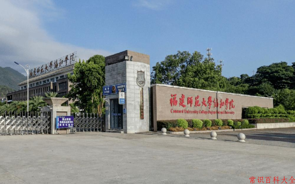 福建师范大学协和学院近三年在四川录取分数线(含2021-2023最低分)