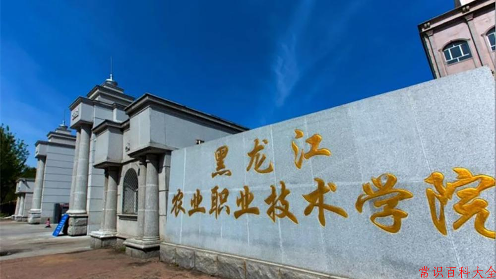 2024黑龙江农业职业技术学院录取分数线：山东最低337分