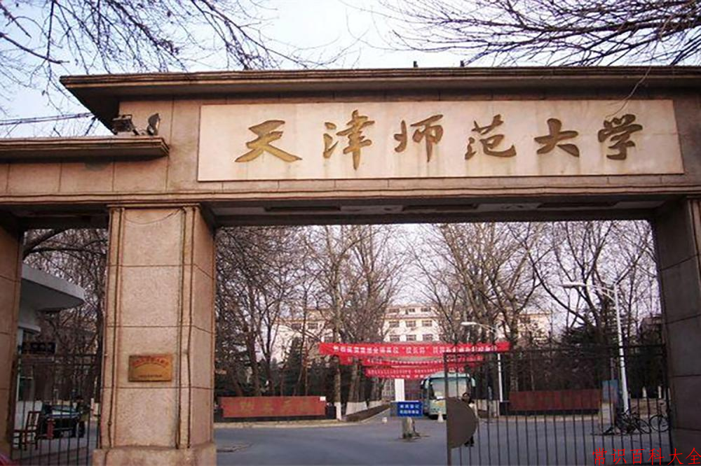 2024年天津师范大学在青海计划招生人数（附学费及专业录取分)