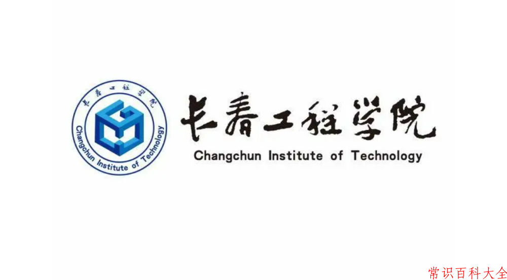 2024年长春工程学院在广东计划招生人数（附学费及专业录取分）