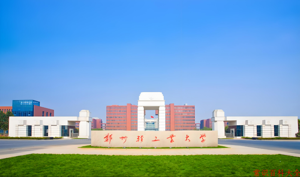 2024年郑州轻工业大学在广东计划招生人数（附学费及专业录取分）