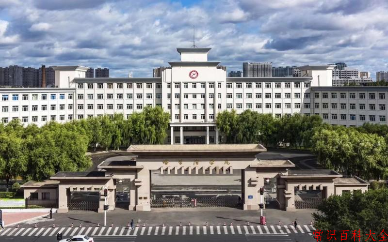 哈尔滨学院全国排名和最强专业解析