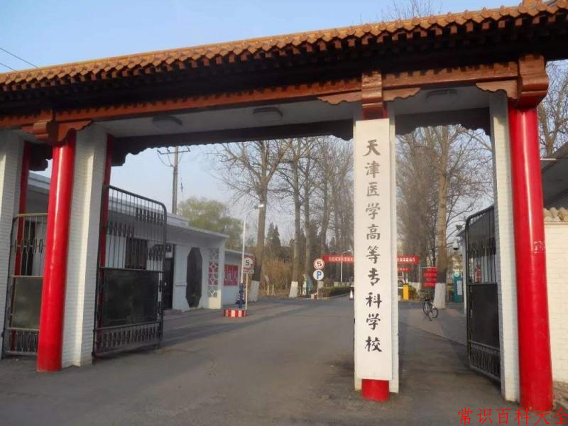 天津医学高等专科学校录取分数线(陕西2023-2021录取最低分)