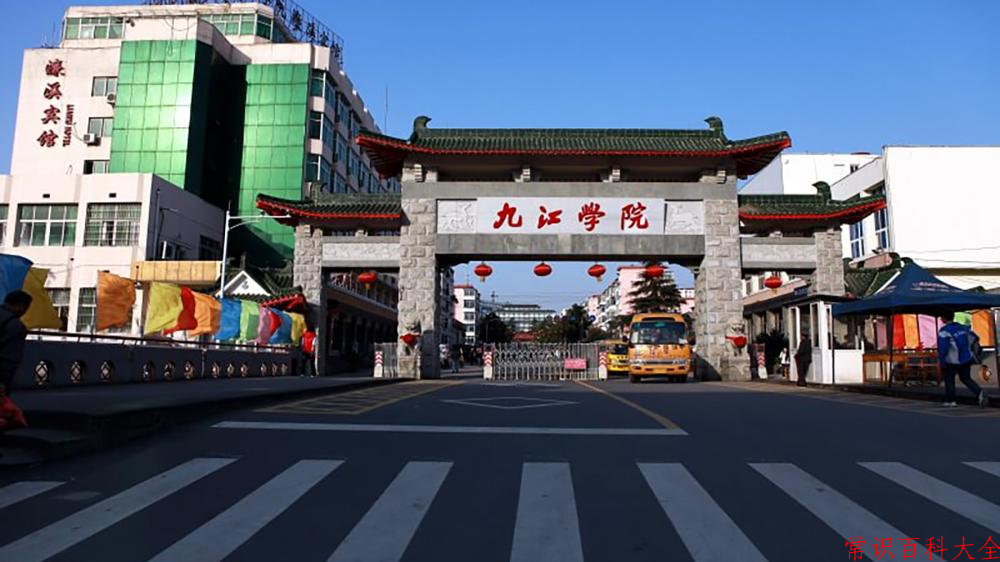 九江学院全国排名和最强专业解析