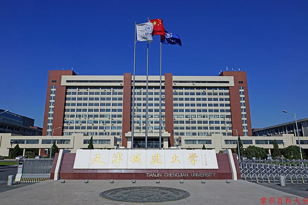 2024年天津城建大学在青海计划招生人数（附学费及专业录取分)