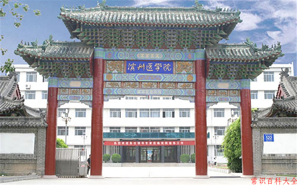 2024年滨州医学院在青海计划招生人数（附学费及专业录取分)