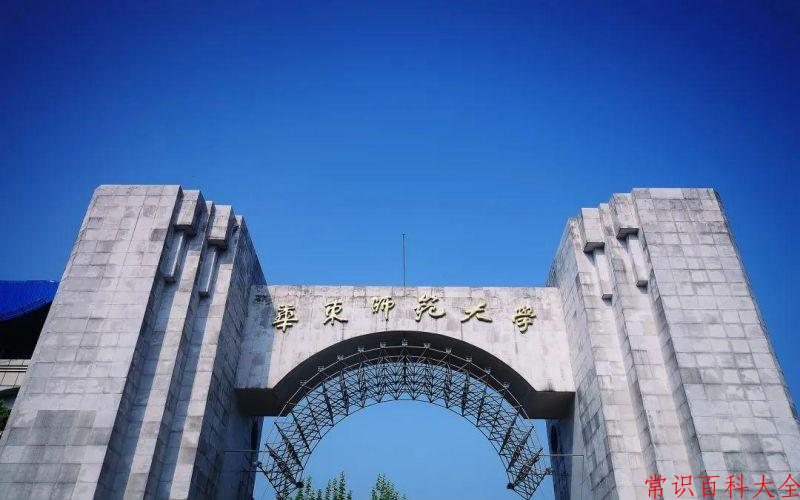 华东师范大学近三年在四川录取分数线(含2021-2023最低分)
