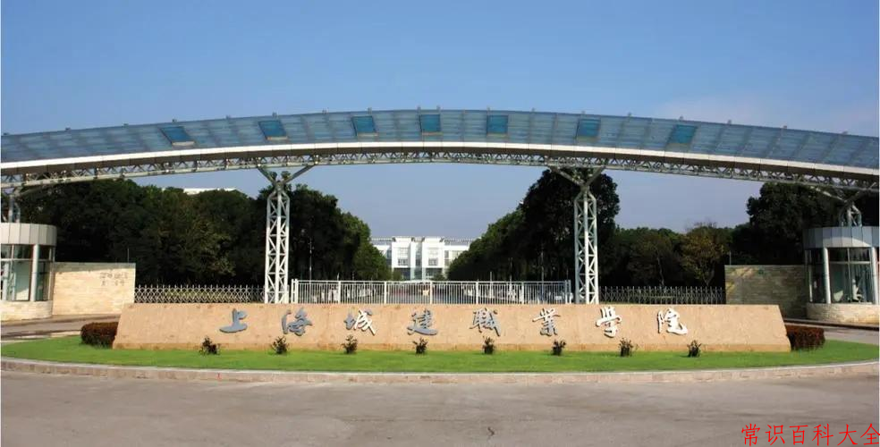 上海城建职业学院录取分数线(陕西2023-2021录取最低分)